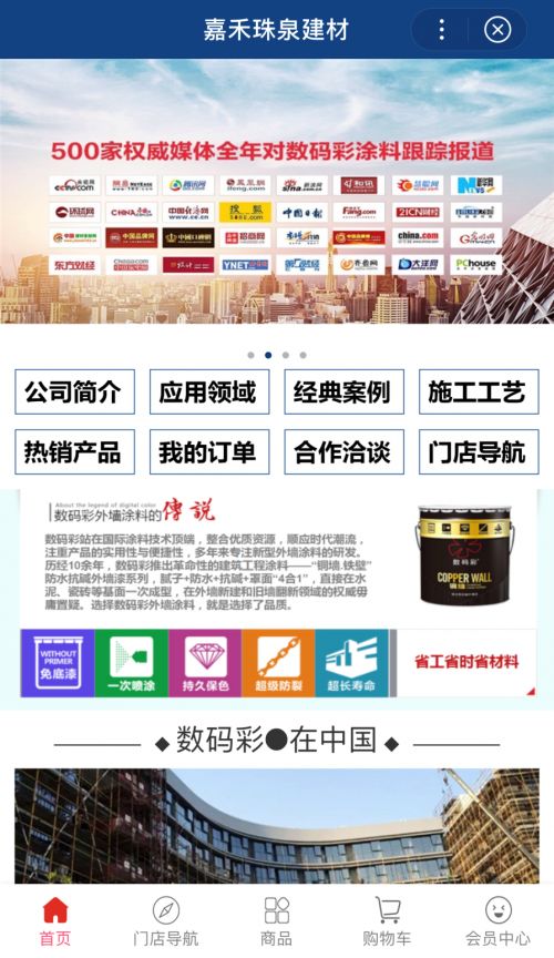 嘉禾珠泉建材小程序 開啟個(gè)性化建材服務(wù)定制與智能管理新篇章