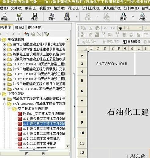 天津建筑工程資料管理軟件 一體化解決方案助力建筑材料訂貨、銷售與管理