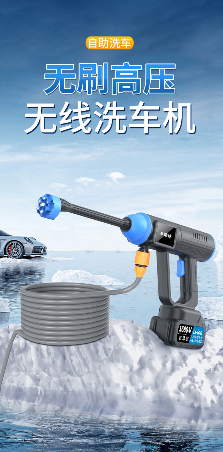 車幫途無(wú)刷調(diào)壓數(shù)顯無(wú)線洗車水槍 重塑家用高壓清潔體驗(yàn)