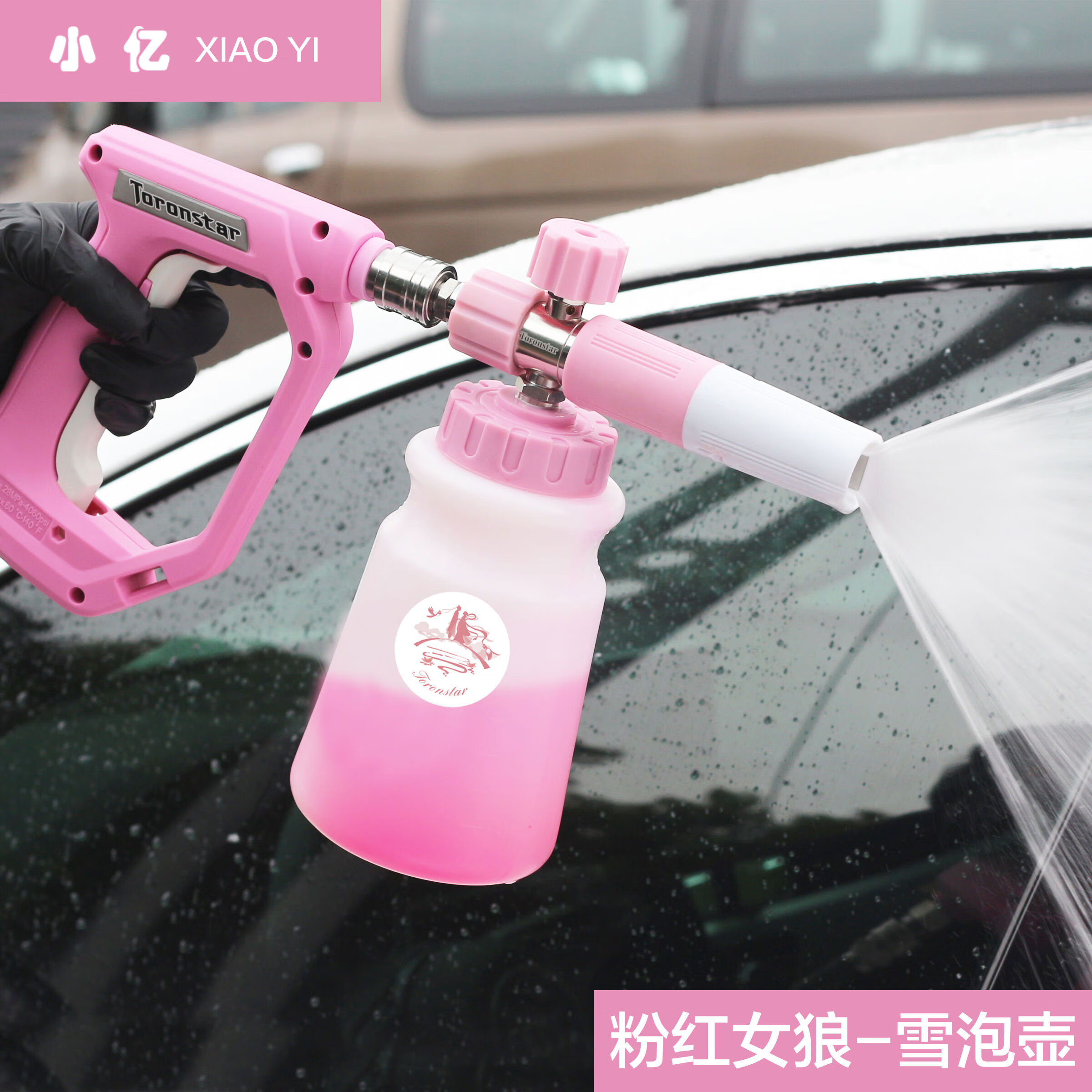 粉紅女狼 清洗愛車也能如此出彩